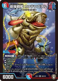 劇場戦艦 カァテンコヲル - バリエーション1