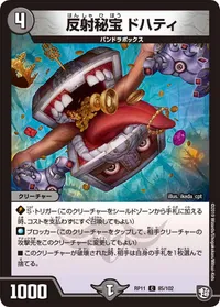 反射秘宝 ドハティ (DMRP11 85/102) - C