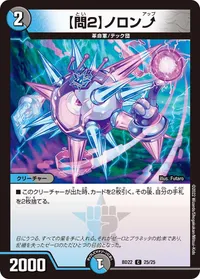 【問２】ノロン⤴ (DMBD22 25/25) - C