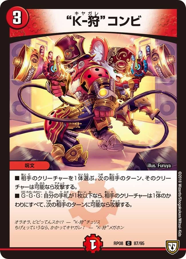 “K-狩”コンビ FRONT
