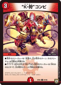 “Ｋ-狩”コンビ (DMRP08 87/95) - C