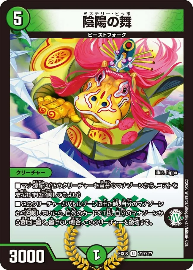 陰陽の舞 (DMEX08 72/???)