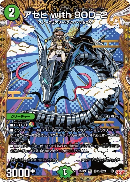アセビ with 9OD-2 - デュエマwiki・相場価格 | TCG PORTAL