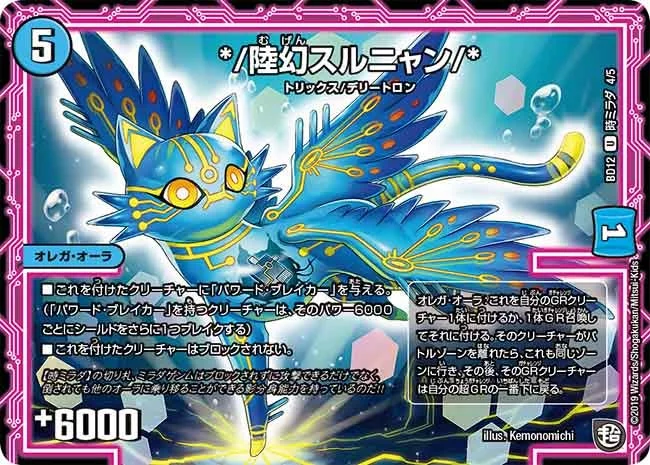 */陸幻スルニャン/* (DMBD12 K4/K5)