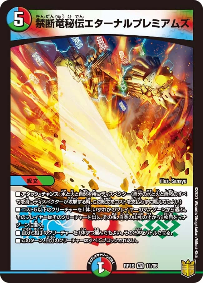 禁断竜秘伝エターナルプレミアムズ - デュエマwiki・相場価格 | TCG PORTAL