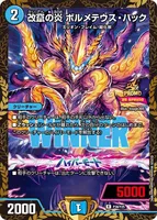 改竄の炎 ボルメテウス・ハック (P38/Y25) - R