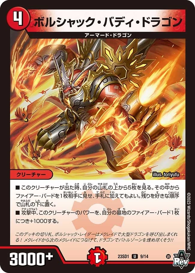 ボルシャック・バディ・ドラゴン FRONT