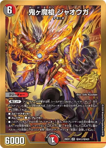 鬼ヶ魔槍 ジャオウガ - デュエマwiki・相場価格 | TCG PORTAL