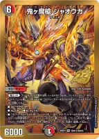 鬼ヶ魔槍 ジャオウガ (26EX1 ㊙︎N12/㊙︎N25) - ゴールドボーダーver.