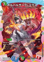 ボルバルザーク・エクス (26EX3 DCR12/DCR15) - ドラゴン変身レア