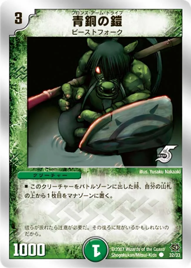 青銅の鎧 (DMC39 32/33)