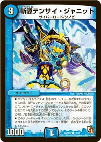 斬隠テンサイ・ジャニット - バリエーション4