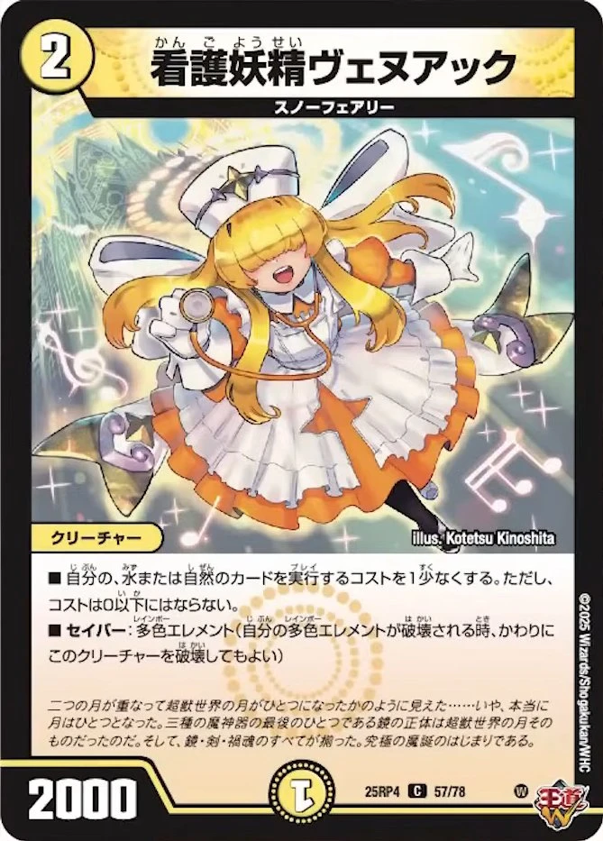 看護妖精ヴェヌアック FRONT