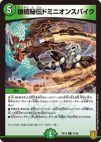 接続秘伝ドミニオンスパイク (DMRP18 21/95) - R