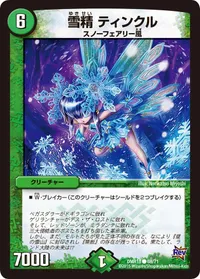 雪精 ティンクル (DMR18 68/71) - C