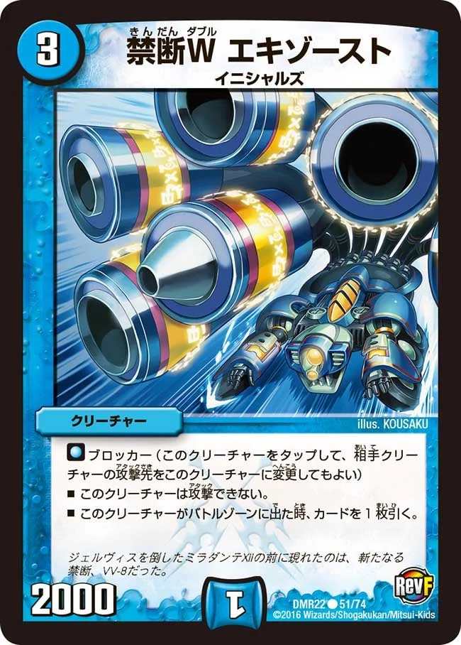 禁断W エキゾースト (DMR22 51/74)