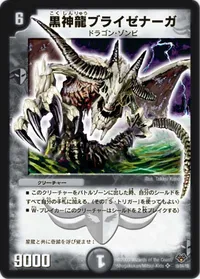 黒神龍ブライゼナーガ (DMC55 19/84) - SR