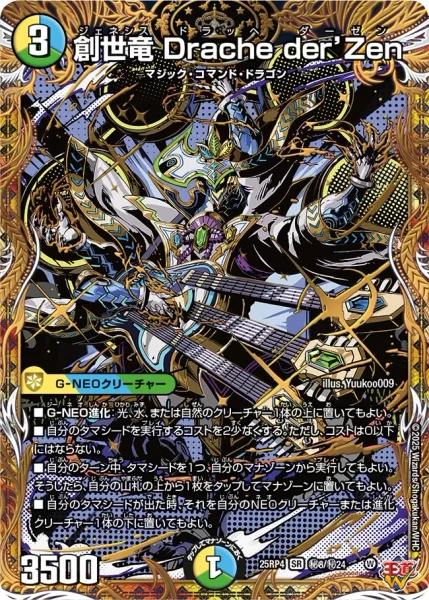 4c創世竜デッキ 高レート デュエマ 4c創世竜 高レート デッキ 4c創世竜 高レート デッキ 6.0倍cs