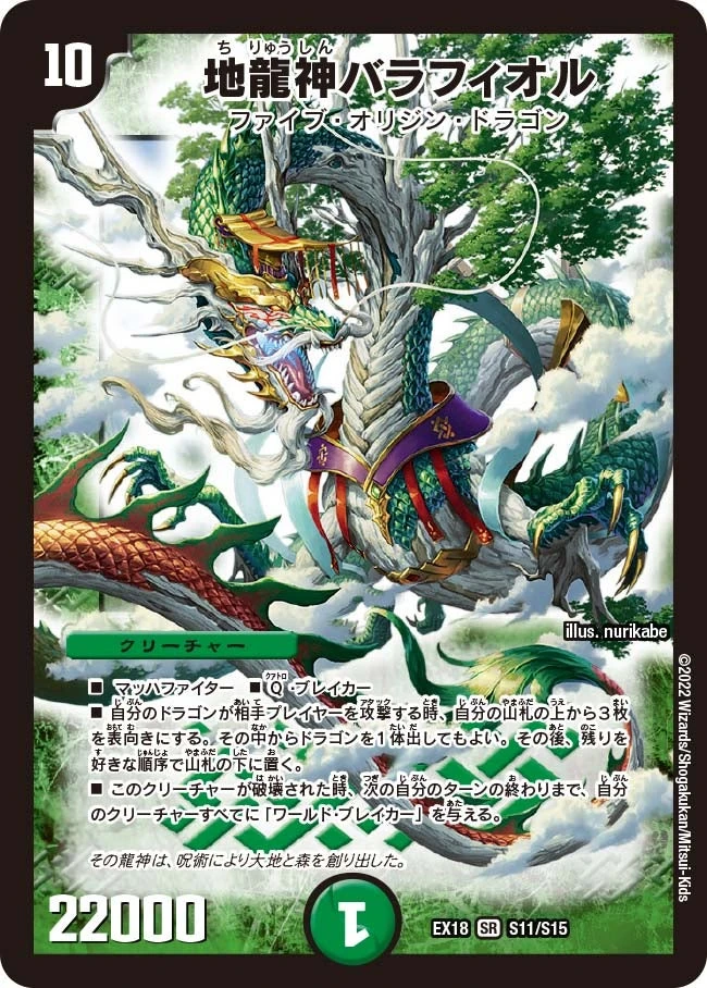 地龍神バラフィオル FRONT