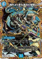 ～西方より来る激流の竜騎公～ (25RP1 ㊙3/㊙24) - シークレット