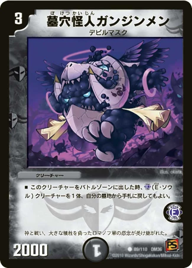 墓穴怪人ガンジンメン (DM36 89/110)