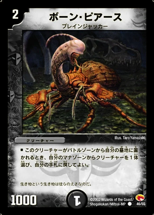 ボーン・ピアース (DM3 46/55)