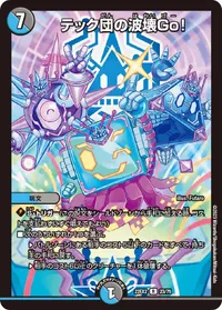 テック団の波壊Go！ (DM22EX2 23/75) - R