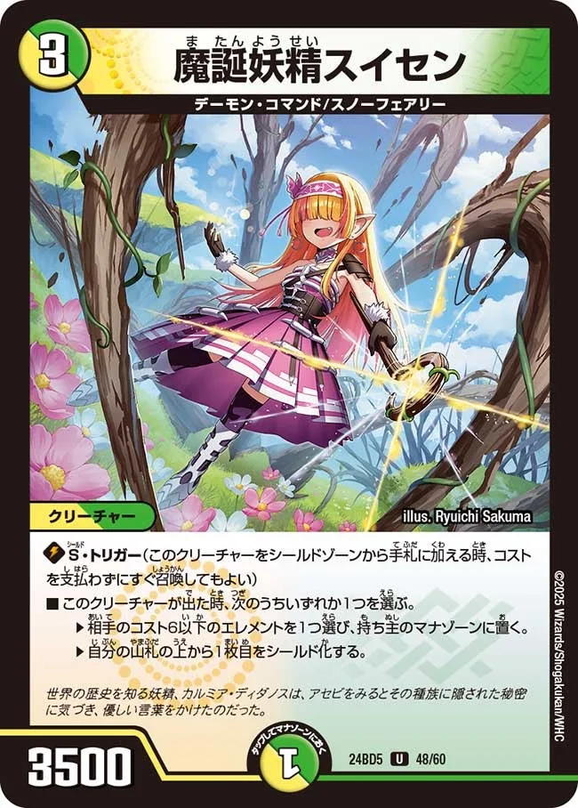 魔誕妖精スイセン (DM24BD5 48/60)