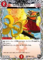 ポップ・ルビン (26RP1 T10/T10) - 黒トレジャー
