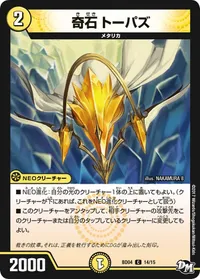 奇石 トーパズ (DMBD04 14/15) - C