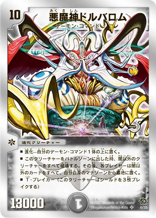 悪魔神ドルバロム (DMC38 6/33)