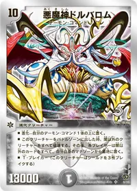悪魔神ドルバロム (DMC38 6/33) - SR
