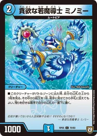 貪欲な若魔導士 ミノミー - バリエーション1