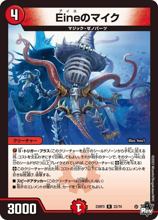 Eineのマイク (DM23RP3 22/74)