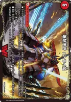 爆熱剣 バトライ刃 裏面 (DMEX08 148/???)