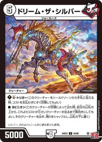 ドリーム・ザ・シルバー (DM24EX3 44/80) - U