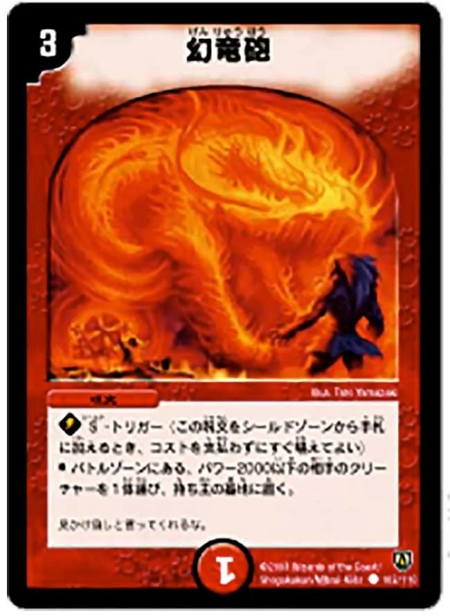 幻竜砲 (DM6 102/110)
