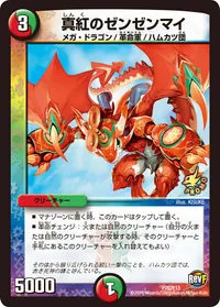 真紅のゼンゼンマイ (DMPROMOY15 P20/Y15) - -