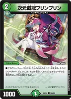 次元戴冠 プリンプリン (25EX4 64/65) - C