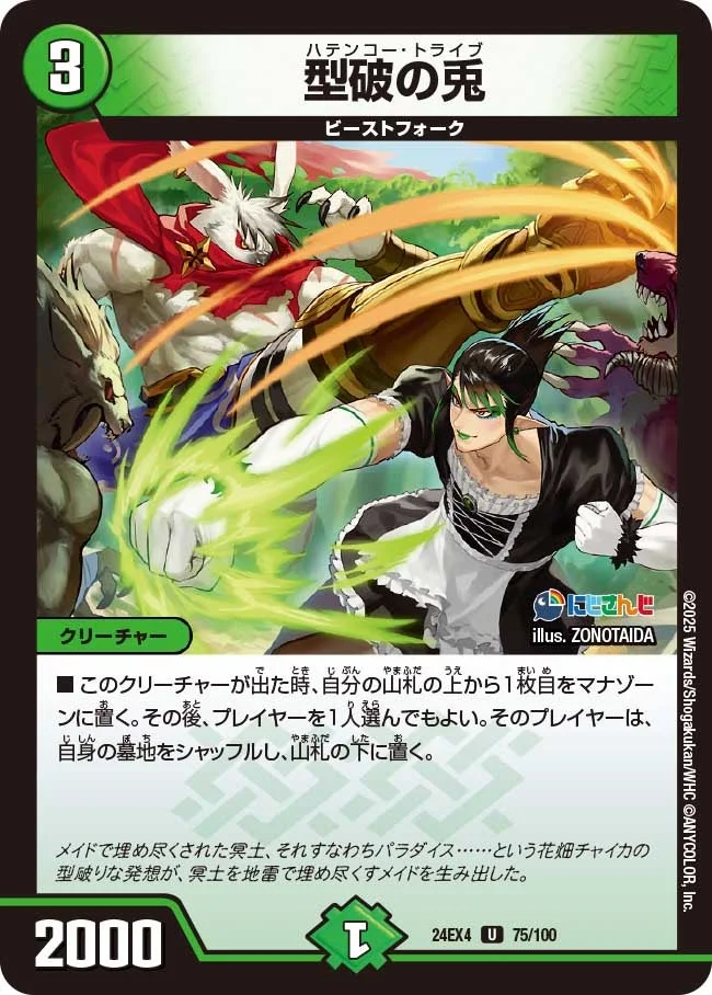 型破の兎 (DM24EX4 75/100)