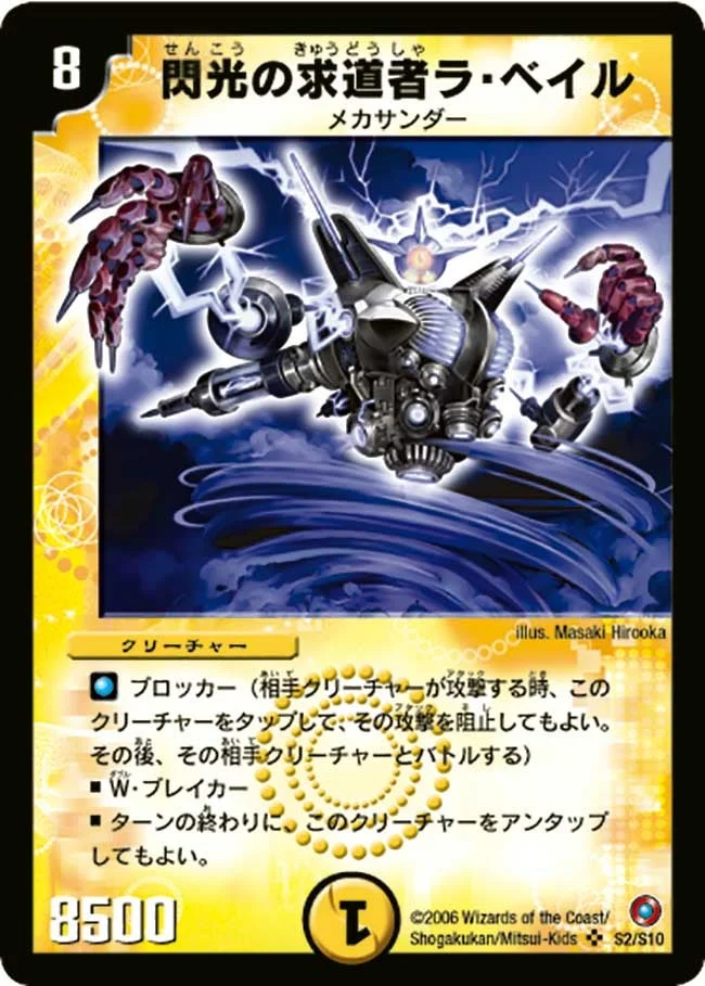 閃光の求道者ラ・ベイル (DM18 S2/S10)