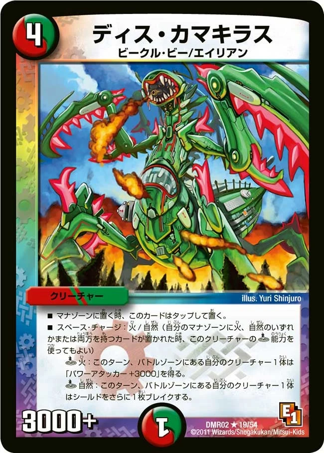 ディス・カマキラス FRONT
