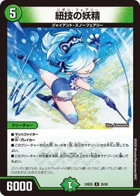 紐技の妖精 - バリエーション3