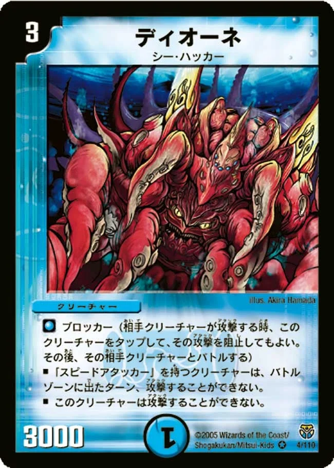 ディオーネ (DM14 4/110)