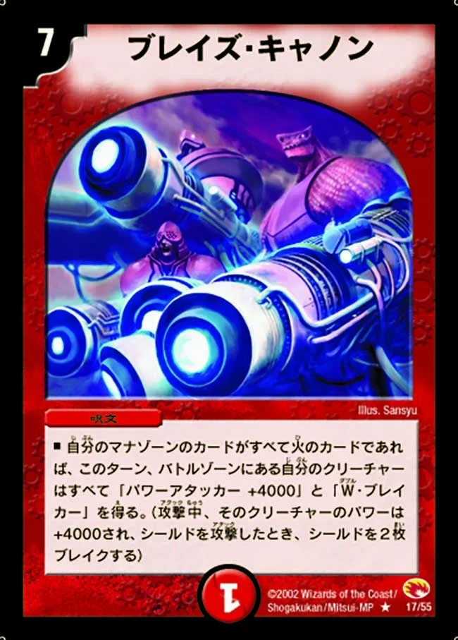 ブレイズ・キャノン (DM3 17/55)