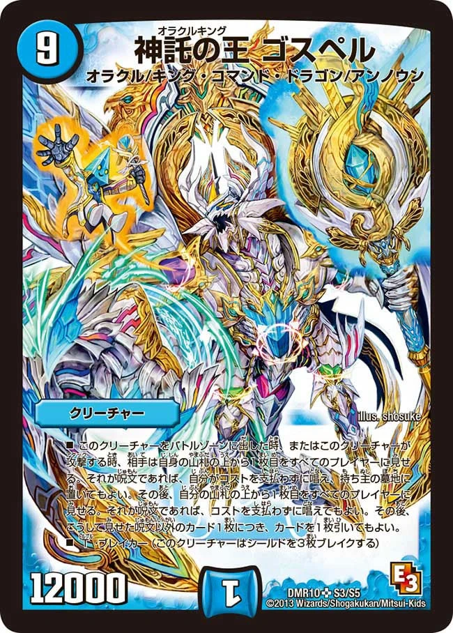 神託の王 ゴスペル FRONT