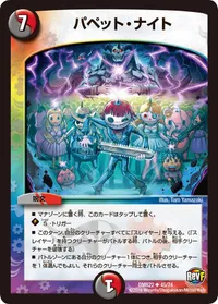 パペット・ナイト (DMR22 45/74) - U