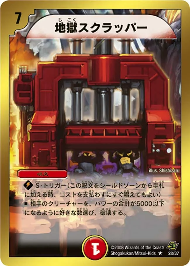 地獄スクラッパー (DMC43 28/36)