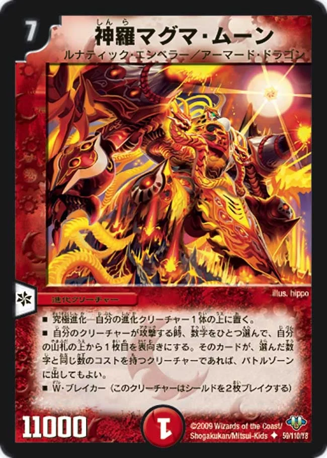 神羅マグマ・ムーン (DM32 59/110)
