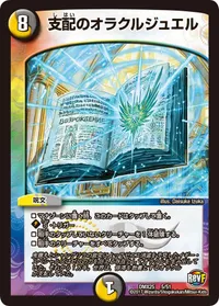 支配のオラクルジュエル - バリエーション3